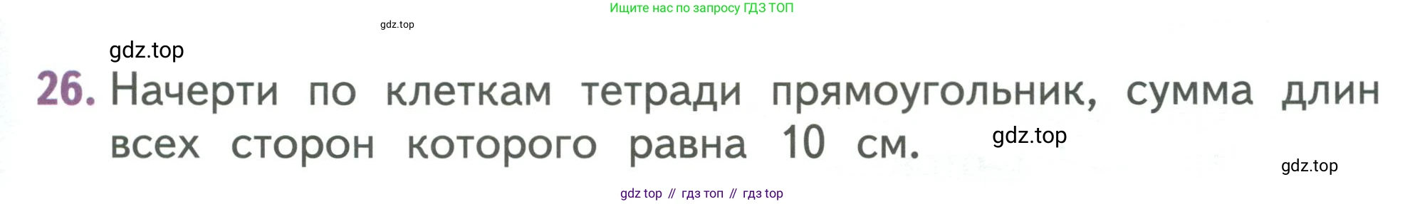 Математика, 1 класс Учебник, авторы: Дорофеев Георгий Владимирович, Миракова Татьяна Николаевна, Бука Татьяна Борисовна, издательство Просвещение, Москва, 2019 - 2022, белого цвета, Часть 2, страница 51, номер 26, Условие 2019-2022
