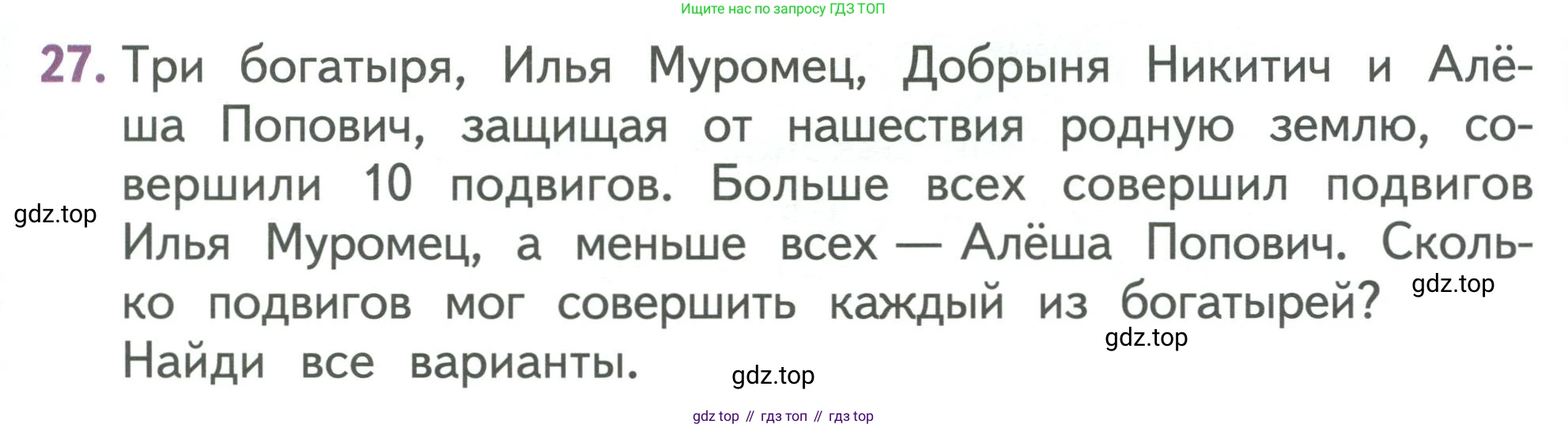 Математика, 1 класс Учебник, авторы: Дорофеев Георгий Владимирович, Миракова Татьяна Николаевна, Бука Татьяна Борисовна, издательство Просвещение, Москва, 2019 - 2022, белого цвета, Часть 2, страница 51, номер 27, Условие 2019-2022