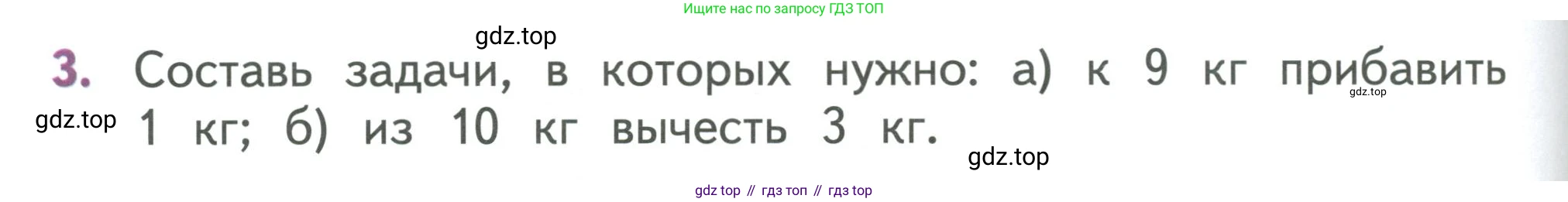 Математика, 1 класс Учебник, авторы: Дорофеев Георгий Владимирович, Миракова Татьяна Николаевна, Бука Татьяна Борисовна, издательство Просвещение, Москва, 2019 - 2022, белого цвета, Часть 2, страница 48, номер 3, Условие 2019-2022