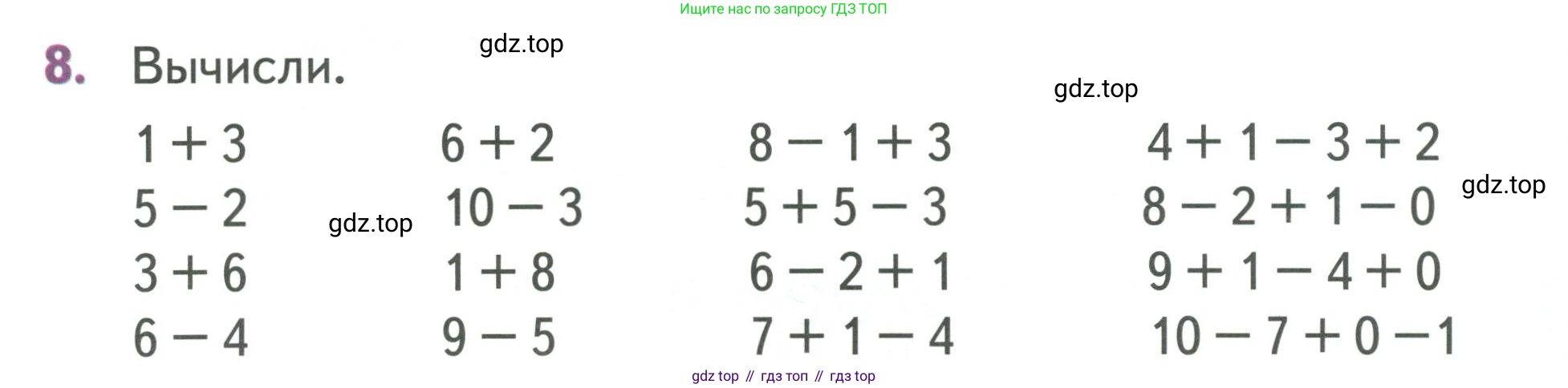 Математика, 1 класс Учебник, авторы: Дорофеев Георгий Владимирович, Миракова Татьяна Николаевна, Бука Татьяна Борисовна, издательство Просвещение, Москва, 2019 - 2022, белого цвета, Часть 2, страница 48, номер 8, Условие 2019-2022