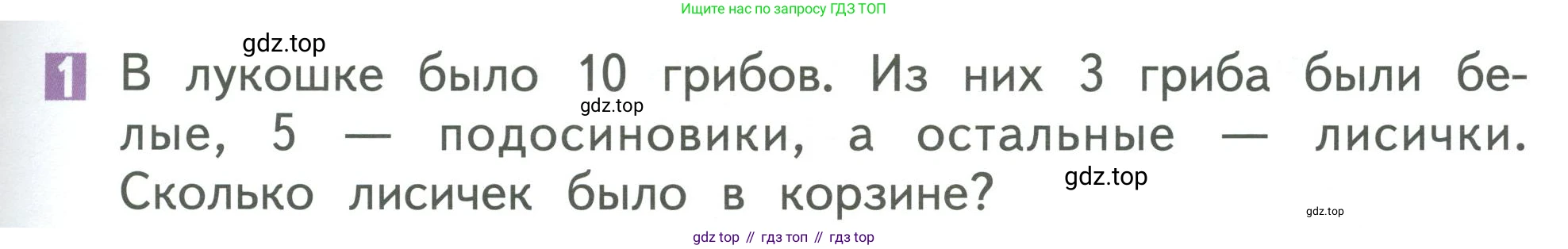 Математика, 1 класс Учебник, авторы: Дорофеев Георгий Владимирович, Миракова Татьяна Николаевна, Бука Татьяна Борисовна, издательство Просвещение, Москва, 2019 - 2022, белого цвета, Часть 2, страница 47, номер 1, Условие 2019-2022
