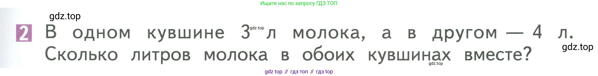 Математика, 1 класс Учебник, авторы: Дорофеев Георгий Владимирович, Миракова Татьяна Николаевна, Бука Татьяна Борисовна, издательство Просвещение, Москва, 2019 - 2022, белого цвета, Часть 2, страница 47, номер 2, Условие 2019-2022