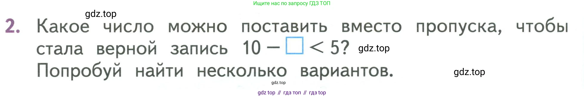 Математика, 1 класс Учебник, авторы: Дорофеев Георгий Владимирович, Миракова Татьяна Николаевна, Бука Татьяна Борисовна, издательство Просвещение, Москва, 2019 - 2022, белого цвета, Часть 2, страница 52, номер 2, Условие 2019-2022