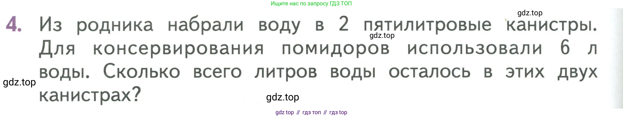 Математика, 1 класс Учебник, авторы: Дорофеев Георгий Владимирович, Миракова Татьяна Николаевна, Бука Татьяна Борисовна, издательство Просвещение, Москва, 2019 - 2022, белого цвета, Часть 2, страница 52, номер 4, Условие 2019-2022