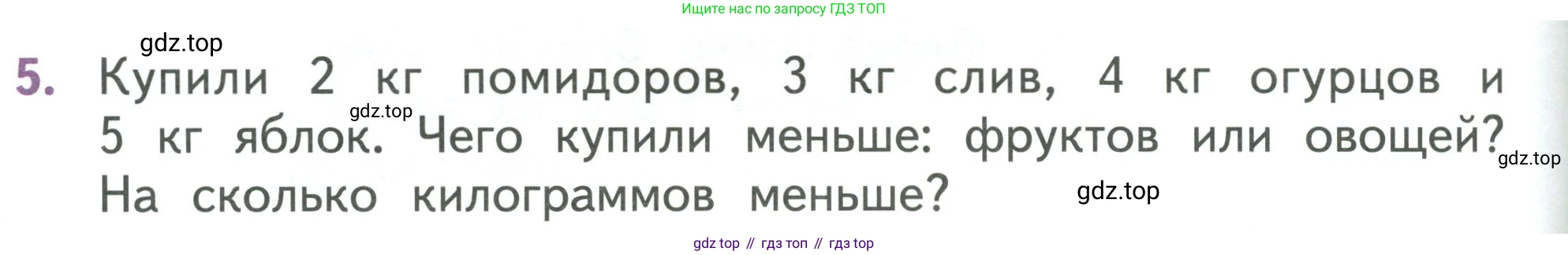 Математика, 1 класс Учебник, авторы: Дорофеев Георгий Владимирович, Миракова Татьяна Николаевна, Бука Татьяна Борисовна, издательство Просвещение, Москва, 2019 - 2022, белого цвета, Часть 2, страница 52, номер 5, Условие 2019-2022