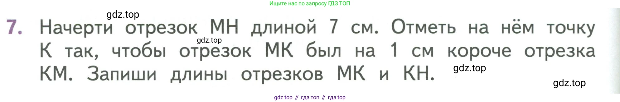 Математика, 1 класс Учебник, авторы: Дорофеев Георгий Владимирович, Миракова Татьяна Николаевна, Бука Татьяна Борисовна, издательство Просвещение, Москва, 2019 - 2022, белого цвета, Часть 2, страница 52, номер 7, Условие 2019-2022