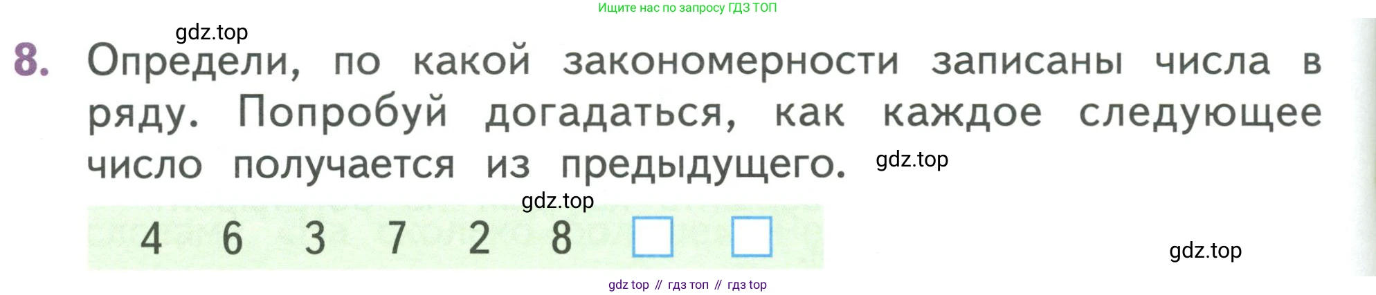 Математика, 1 класс Учебник, авторы: Дорофеев Георгий Владимирович, Миракова Татьяна Николаевна, Бука Татьяна Борисовна, издательство Просвещение, Москва, 2019 - 2022, белого цвета, Часть 2, страница 52, номер 8, Условие 2019-2022