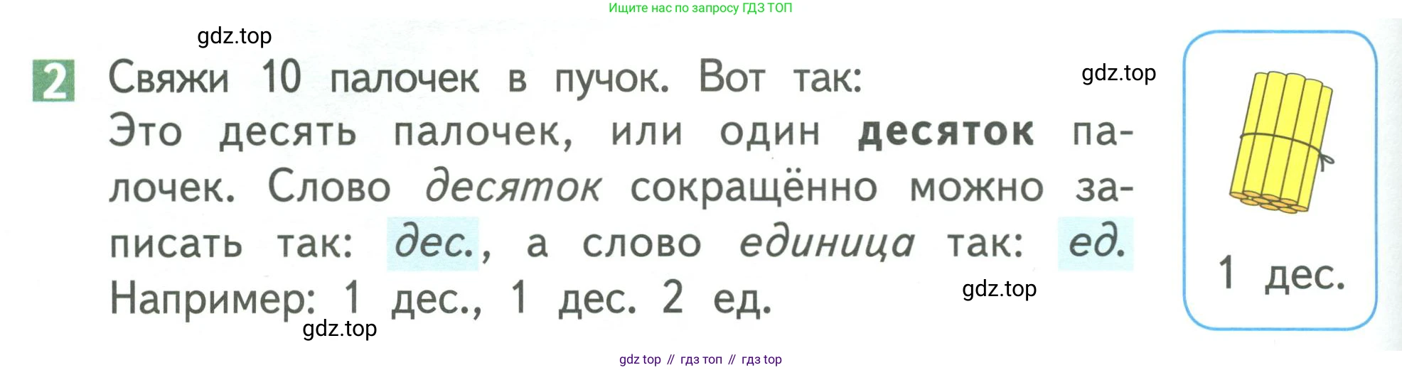 Математика, 1 класс Учебник, авторы: Дорофеев Георгий Владимирович, Миракова Татьяна Николаевна, Бука Татьяна Борисовна, издательство Просвещение, Москва, 2019 - 2022, белого цвета, Часть 2, страница 54, номер 2, Условие 2019-2022