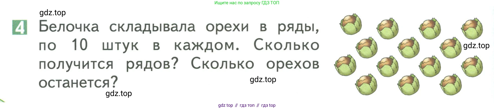 Математика, 1 класс Учебник, авторы: Дорофеев Георгий Владимирович, Миракова Татьяна Николаевна, Бука Татьяна Борисовна, издательство Просвещение, Москва, 2019 - 2022, белого цвета, Часть 2, страница 54, номер 4, Условие 2019-2022