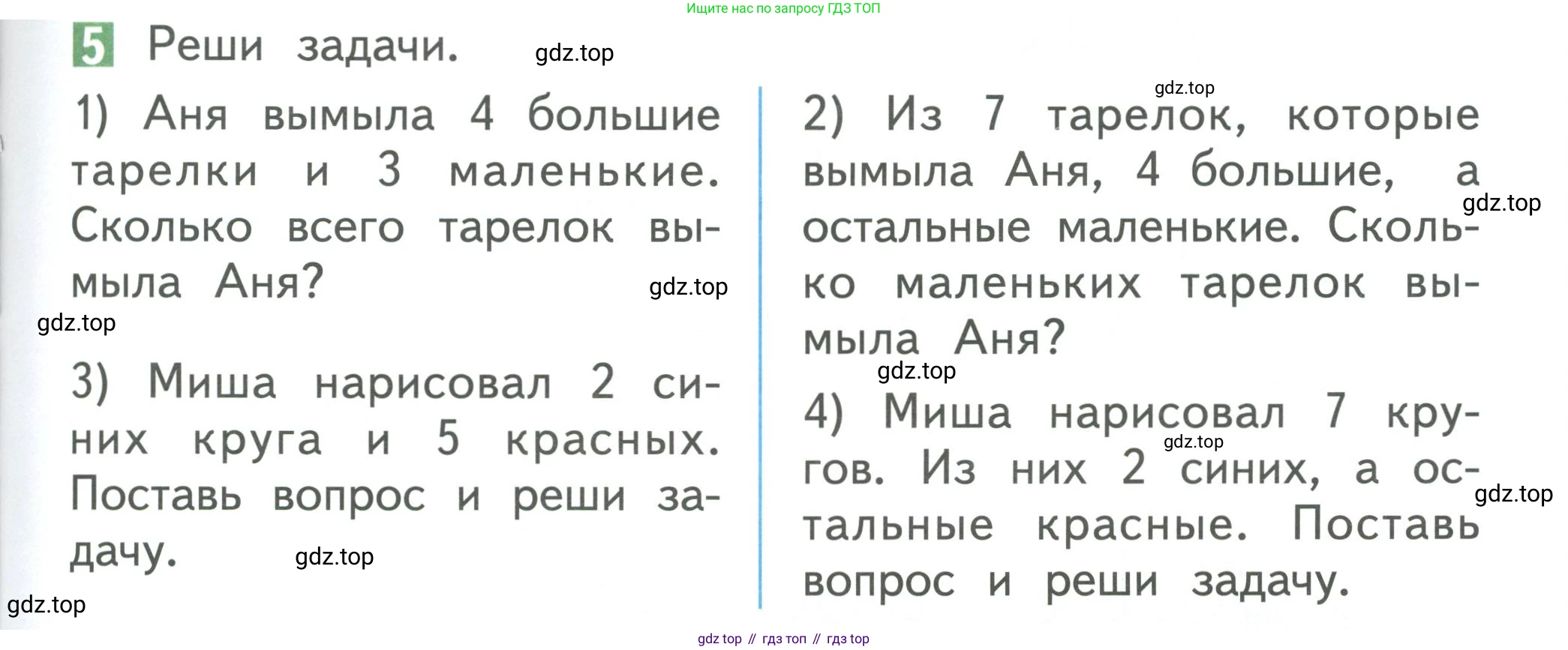 Математика, 1 класс Учебник, авторы: Дорофеев Георгий Владимирович, Миракова Татьяна Николаевна, Бука Татьяна Борисовна, издательство Просвещение, Москва, 2019 - 2022, белого цвета, Часть 2, страница 55, номер 5, Условие 2019-2022