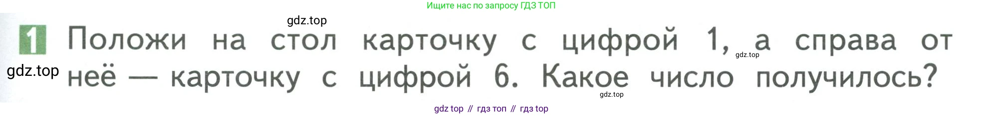 Математика, 1 класс Учебник, авторы: Дорофеев Георгий Владимирович, Миракова Татьяна Николаевна, Бука Татьяна Борисовна, издательство Просвещение, Москва, 2019 - 2022, белого цвета, Часть 2, страница 57, номер 1, Условие 2019-2022