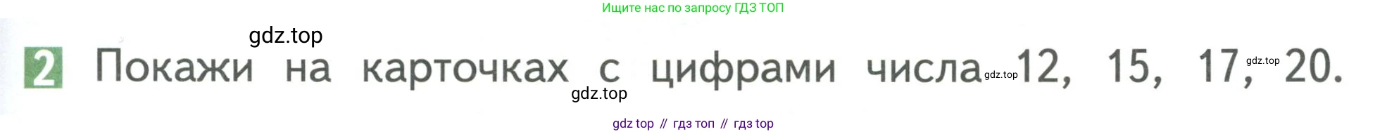 Математика, 1 класс Учебник, авторы: Дорофеев Георгий Владимирович, Миракова Татьяна Николаевна, Бука Татьяна Борисовна, издательство Просвещение, Москва, 2019 - 2022, белого цвета, Часть 2, страница 57, номер 2, Условие 2019-2022