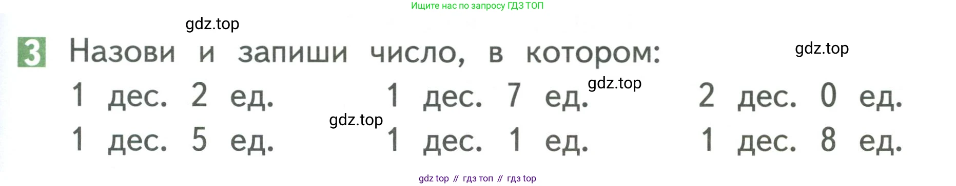 Математика, 1 класс Учебник, авторы: Дорофеев Георгий Владимирович, Миракова Татьяна Николаевна, Бука Татьяна Борисовна, издательство Просвещение, Москва, 2019 - 2022, белого цвета, Часть 2, страница 57, номер 3, Условие 2019-2022