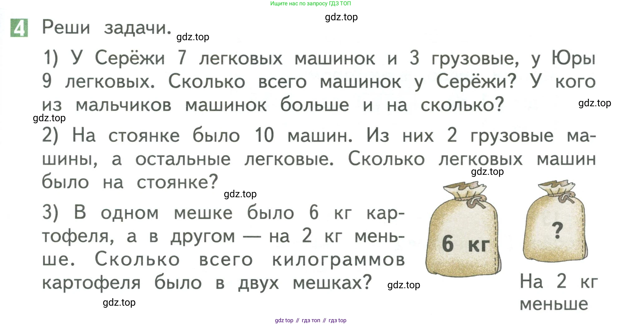 Математика, 1 класс Учебник, авторы: Дорофеев Георгий Владимирович, Миракова Татьяна Николаевна, Бука Татьяна Борисовна, издательство Просвещение, Москва, 2019 - 2022, белого цвета, Часть 2, страница 57, номер 4, Условие 2019-2022