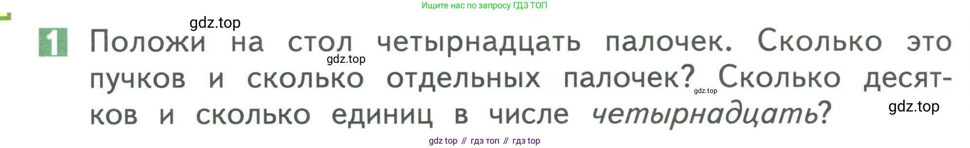 Математика, 1 класс Учебник, авторы: Дорофеев Георгий Владимирович, Миракова Татьяна Николаевна, Бука Татьяна Борисовна, издательство Просвещение, Москва, 2019 - 2022, белого цвета, Часть 2, страница 58, номер 1, Условие 2019-2022