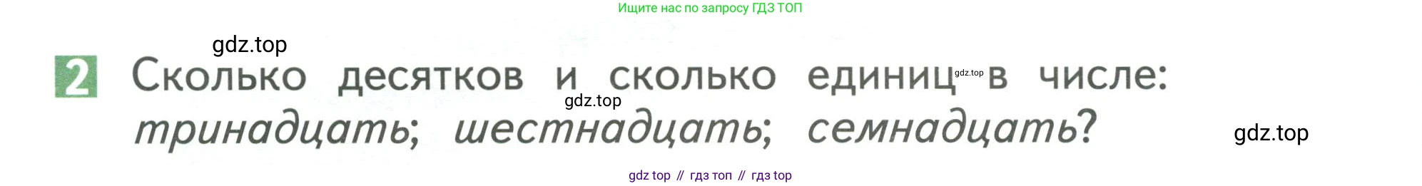 Математика, 1 класс Учебник, авторы: Дорофеев Георгий Владимирович, Миракова Татьяна Николаевна, Бука Татьяна Борисовна, издательство Просвещение, Москва, 2019 - 2022, белого цвета, Часть 2, страница 58, номер 2, Условие 2019-2022
