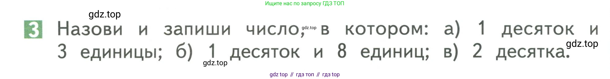 Математика, 1 класс Учебник, авторы: Дорофеев Георгий Владимирович, Миракова Татьяна Николаевна, Бука Татьяна Борисовна, издательство Просвещение, Москва, 2019 - 2022, белого цвета, Часть 2, страница 58, номер 3, Условие 2019-2022