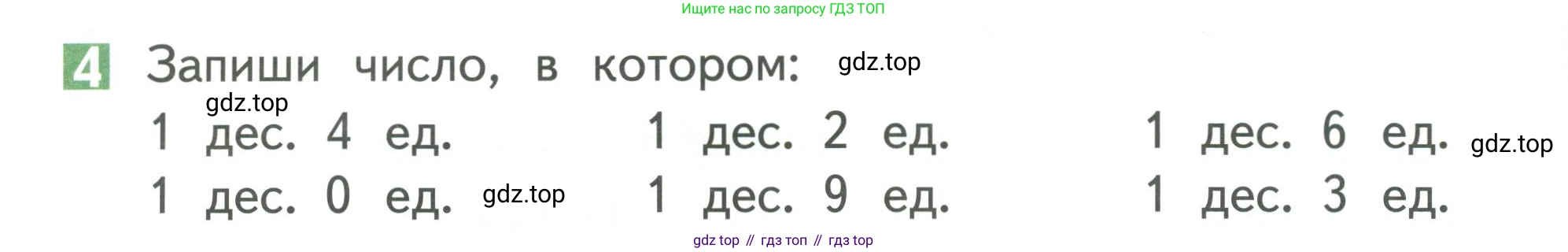 Математика, 1 класс Учебник, авторы: Дорофеев Георгий Владимирович, Миракова Татьяна Николаевна, Бука Татьяна Борисовна, издательство Просвещение, Москва, 2019 - 2022, белого цвета, Часть 2, страница 58, номер 4, Условие 2019-2022