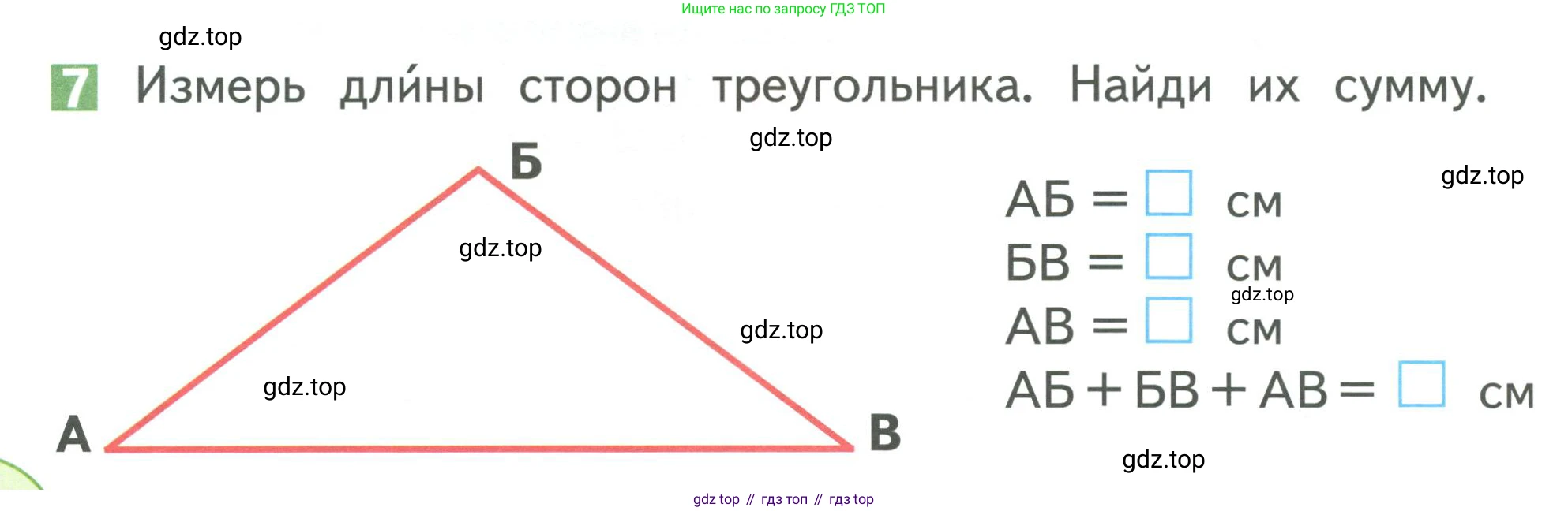 Математика, 1 класс Учебник, авторы: Дорофеев Георгий Владимирович, Миракова Татьяна Николаевна, Бука Татьяна Борисовна, издательство Просвещение, Москва, 2019 - 2022, белого цвета, Часть 2, страница 58, номер 7, Условие 2019-2022