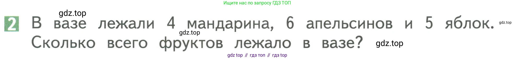 Математика, 1 класс Учебник, авторы: Дорофеев Георгий Владимирович, Миракова Татьяна Николаевна, Бука Татьяна Борисовна, издательство Просвещение, Москва, 2019 - 2022, белого цвета, Часть 2, страница 59, номер 2, Условие 2019-2022