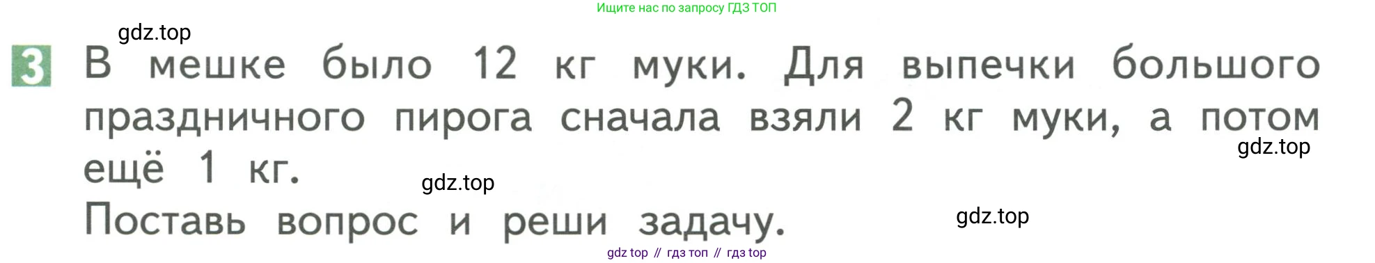 Математика, 1 класс Учебник, авторы: Дорофеев Георгий Владимирович, Миракова Татьяна Николаевна, Бука Татьяна Борисовна, издательство Просвещение, Москва, 2019 - 2022, белого цвета, Часть 2, страница 59, номер 3, Условие 2019-2022