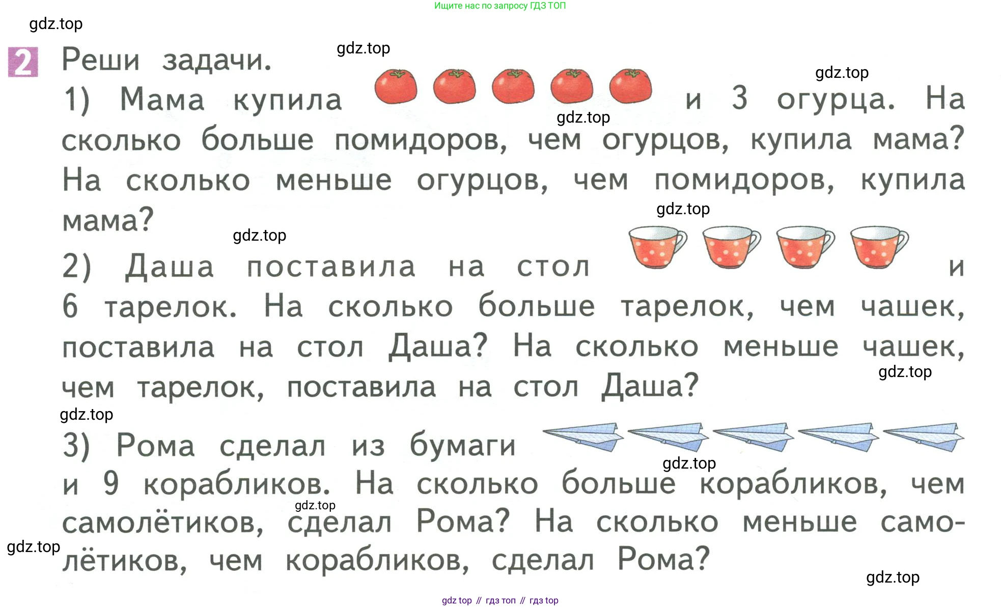 Математика, 1 класс Учебник, авторы: Дорофеев Георгий Владимирович, Миракова Татьяна Николаевна, Бука Татьяна Борисовна, издательство Просвещение, Москва, 2019 - 2022, белого цвета, Часть 2, страница 6, номер 2, Условие 2019-2022