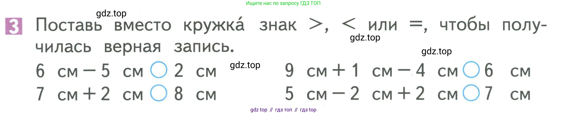 Математика, 1 класс Учебник, авторы: Дорофеев Георгий Владимирович, Миракова Татьяна Николаевна, Бука Татьяна Борисовна, издательство Просвещение, Москва, 2019 - 2022, белого цвета, Часть 2, страница 6, номер 3, Условие 2019-2022