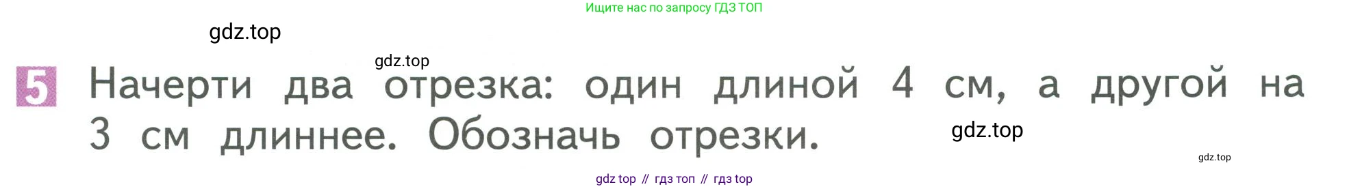 Математика, 1 класс Учебник, авторы: Дорофеев Георгий Владимирович, Миракова Татьяна Николаевна, Бука Татьяна Борисовна, издательство Просвещение, Москва, 2019 - 2022, белого цвета, Часть 2, страница 7, номер 5, Условие 2019-2022