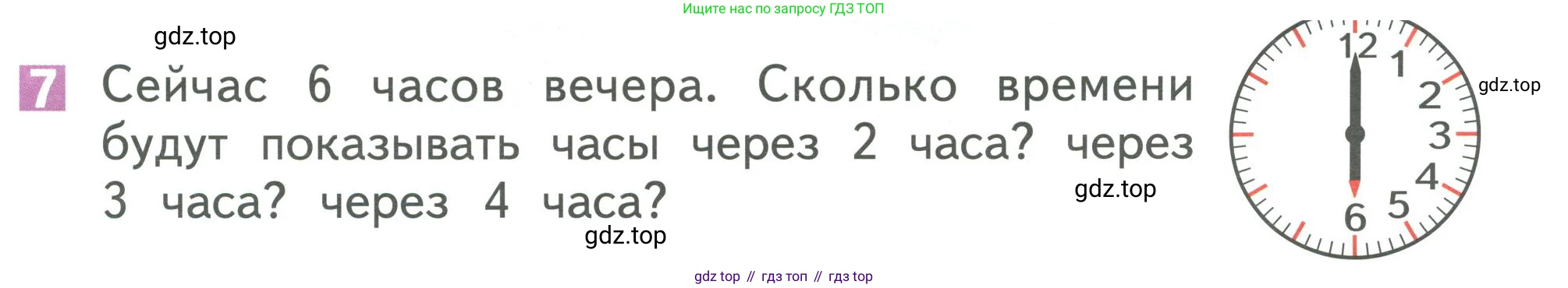 Математика, 1 класс Учебник, авторы: Дорофеев Георгий Владимирович, Миракова Татьяна Николаевна, Бука Татьяна Борисовна, издательство Просвещение, Москва, 2019 - 2022, белого цвета, Часть 2, страница 7, номер 7, Условие 2019-2022