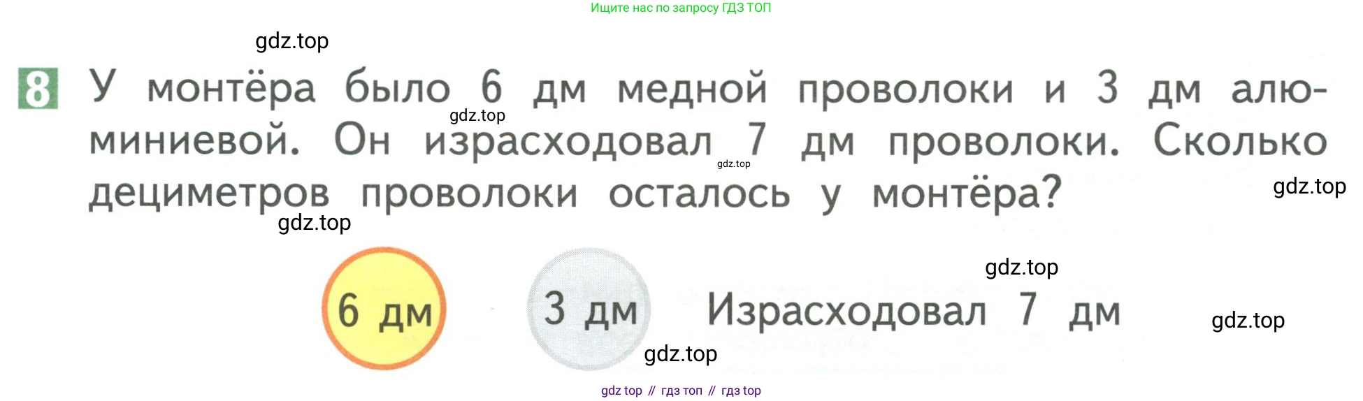 Математика, 1 класс Учебник, авторы: Дорофеев Георгий Владимирович, Миракова Татьяна Николаевна, Бука Татьяна Борисовна, издательство Просвещение, Москва, 2019 - 2022, белого цвета, Часть 2, страница 61, номер 8, Условие 2019-2022