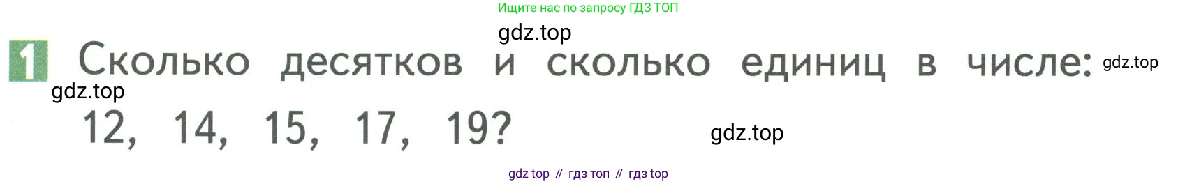 Математика, 1 класс Учебник, авторы: Дорофеев Георгий Владимирович, Миракова Татьяна Николаевна, Бука Татьяна Борисовна, издательство Просвещение, Москва, 2019 - 2022, белого цвета, Часть 2, страница 63, номер 1, Условие 2019-2022