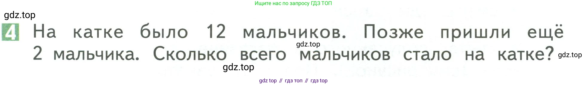 Математика, 1 класс Учебник, авторы: Дорофеев Георгий Владимирович, Миракова Татьяна Николаевна, Бука Татьяна Борисовна, издательство Просвещение, Москва, 2019 - 2022, белого цвета, Часть 2, страница 63, номер 4, Условие 2019-2022