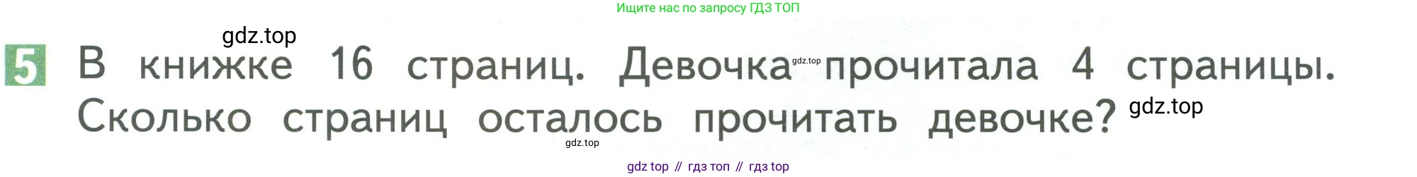 Математика, 1 класс Учебник, авторы: Дорофеев Георгий Владимирович, Миракова Татьяна Николаевна, Бука Татьяна Борисовна, издательство Просвещение, Москва, 2019 - 2022, белого цвета, Часть 2, страница 63, номер 5, Условие 2019-2022
