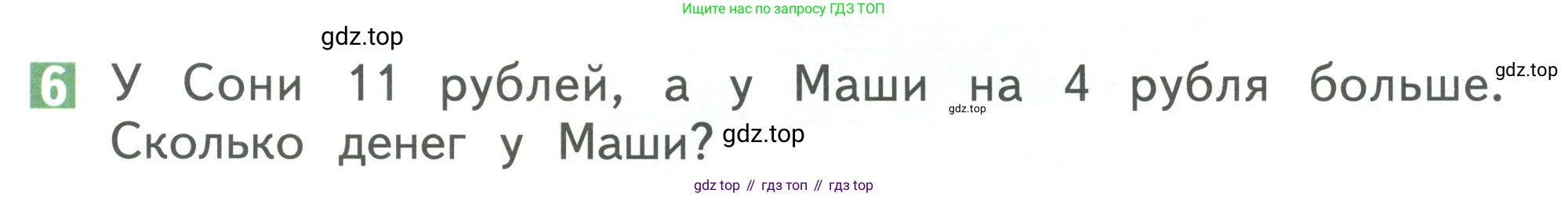 Математика, 1 класс Учебник, авторы: Дорофеев Георгий Владимирович, Миракова Татьяна Николаевна, Бука Татьяна Борисовна, издательство Просвещение, Москва, 2019 - 2022, белого цвета, Часть 2, страница 63, номер 6, Условие 2019-2022