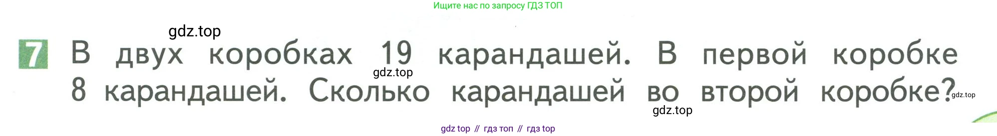 Математика, 1 класс Учебник, авторы: Дорофеев Георгий Владимирович, Миракова Татьяна Николаевна, Бука Татьяна Борисовна, издательство Просвещение, Москва, 2019 - 2022, белого цвета, Часть 2, страница 63, номер 7, Условие 2019-2022