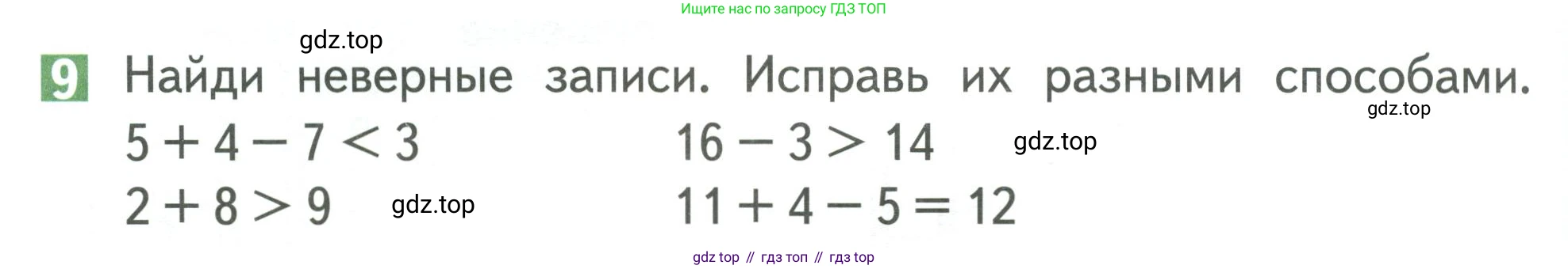 Математика, 1 класс Учебник, авторы: Дорофеев Георгий Владимирович, Миракова Татьяна Николаевна, Бука Татьяна Борисовна, издательство Просвещение, Москва, 2019 - 2022, белого цвета, Часть 2, страница 64, номер 9, Условие 2019-2022