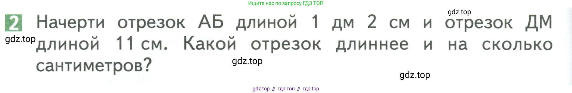 Математика, 1 класс Учебник, авторы: Дорофеев Георгий Владимирович, Миракова Татьяна Николаевна, Бука Татьяна Борисовна, издательство Просвещение, Москва, 2019 - 2022, белого цвета, Часть 2, страница 64, номер 2, Условие 2019-2022