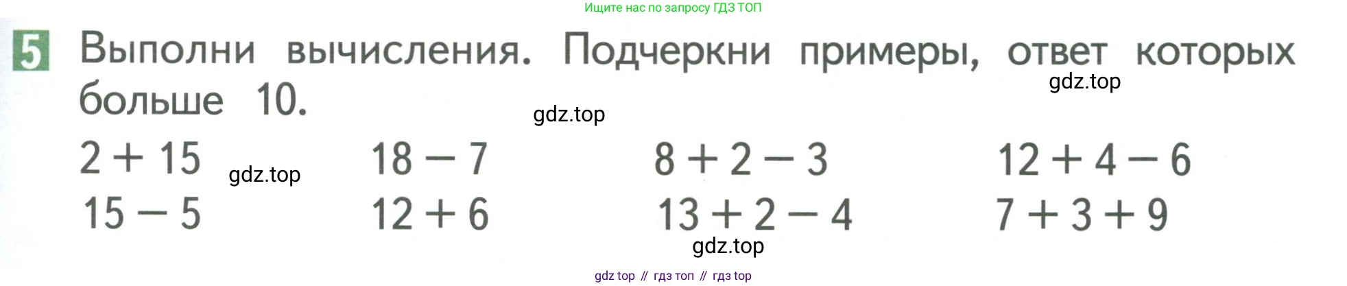 Математика, 1 класс Учебник, авторы: Дорофеев Георгий Владимирович, Миракова Татьяна Николаевна, Бука Татьяна Борисовна, издательство Просвещение, Москва, 2019 - 2022, белого цвета, Часть 2, страница 65, номер 5, Условие 2019-2022