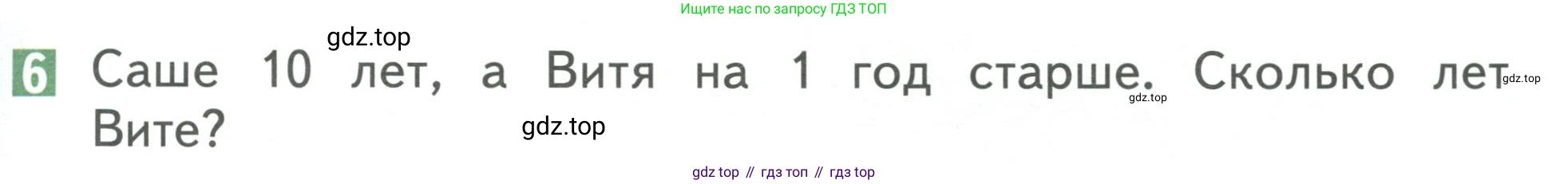 Математика, 1 класс Учебник, авторы: Дорофеев Георгий Владимирович, Миракова Татьяна Николаевна, Бука Татьяна Борисовна, издательство Просвещение, Москва, 2019 - 2022, белого цвета, Часть 2, страница 65, номер 6, Условие 2019-2022