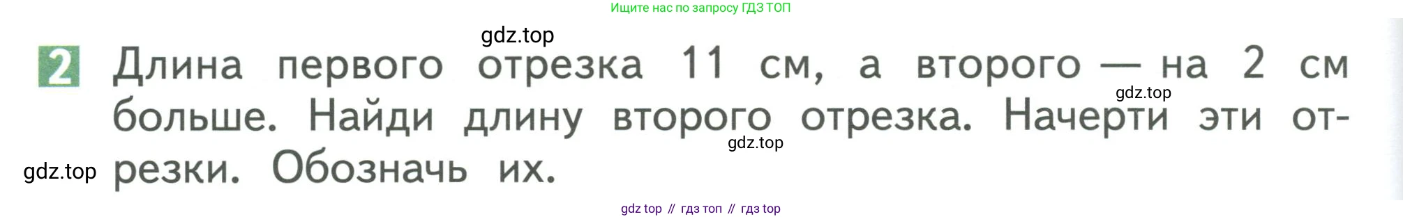 Математика, 1 класс Учебник, авторы: Дорофеев Георгий Владимирович, Миракова Татьяна Николаевна, Бука Татьяна Борисовна, издательство Просвещение, Москва, 2019 - 2022, белого цвета, Часть 2, страница 66, номер 2, Условие 2019-2022