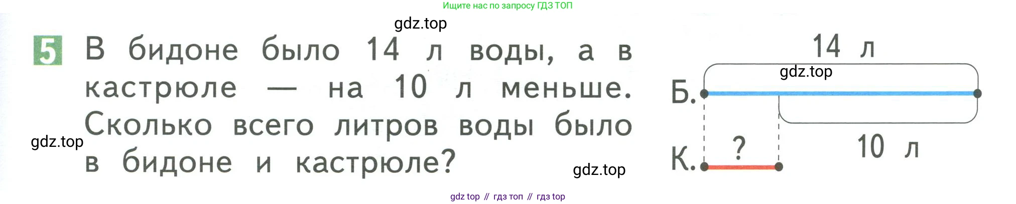 Математика, 1 класс Учебник, авторы: Дорофеев Георгий Владимирович, Миракова Татьяна Николаевна, Бука Татьяна Борисовна, издательство Просвещение, Москва, 2019 - 2022, белого цвета, Часть 2, страница 67, номер 5, Условие 2019-2022