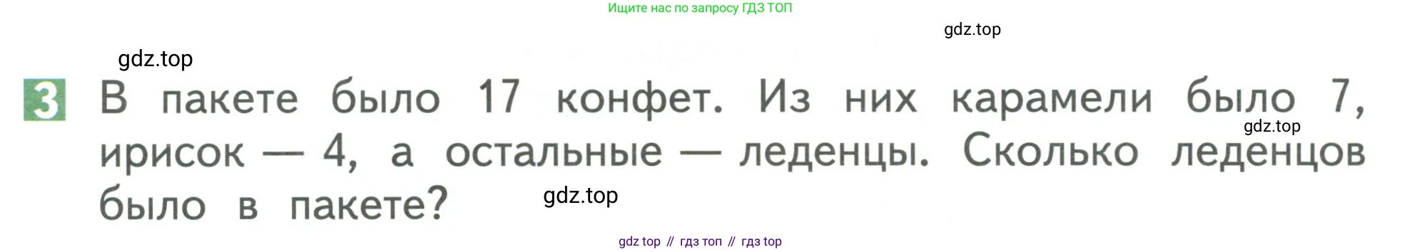 Математика, 1 класс Учебник, авторы: Дорофеев Георгий Владимирович, Миракова Татьяна Николаевна, Бука Татьяна Борисовна, издательство Просвещение, Москва, 2019 - 2022, белого цвета, Часть 2, страница 68, номер 3, Условие 2019-2022