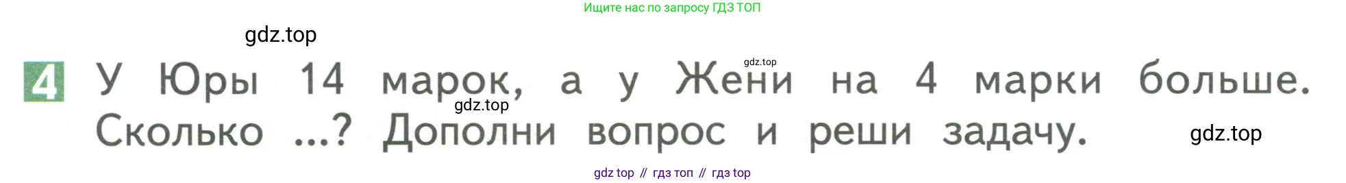 Математика, 1 класс Учебник, авторы: Дорофеев Георгий Владимирович, Миракова Татьяна Николаевна, Бука Татьяна Борисовна, издательство Просвещение, Москва, 2019 - 2022, белого цвета, Часть 2, страница 68, номер 4, Условие 2019-2022