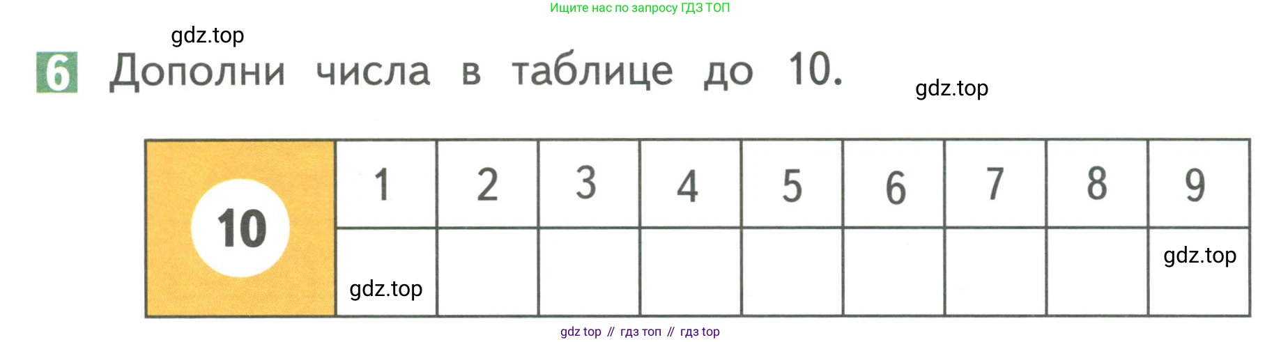 Математика, 1 класс Учебник, авторы: Дорофеев Георгий Владимирович, Миракова Татьяна Николаевна, Бука Татьяна Борисовна, издательство Просвещение, Москва, 2019 - 2022, белого цвета, Часть 2, страница 68, номер 6, Условие 2019-2022