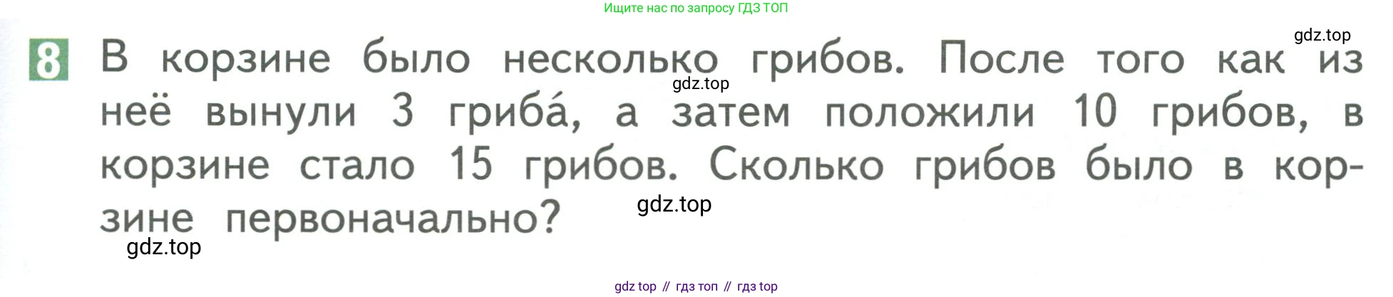 Математика, 1 класс Учебник, авторы: Дорофеев Георгий Владимирович, Миракова Татьяна Николаевна, Бука Татьяна Борисовна, издательство Просвещение, Москва, 2019 - 2022, белого цвета, Часть 2, страница 69, номер 8, Условие 2019-2022