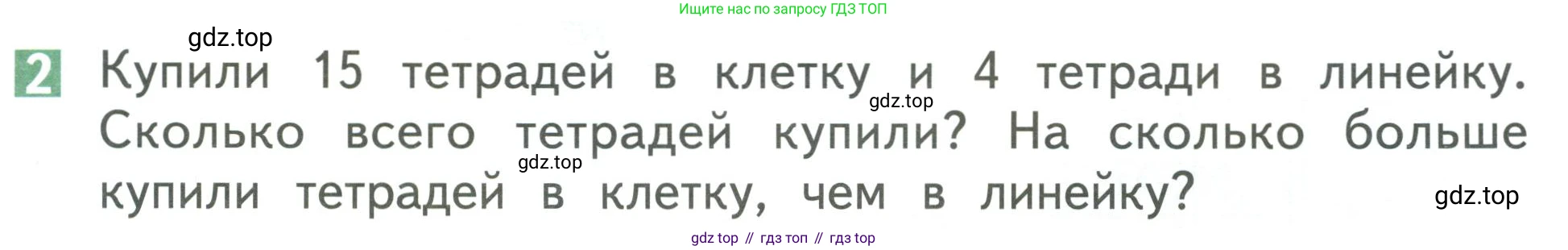 Математика, 1 класс Учебник, авторы: Дорофеев Георгий Владимирович, Миракова Татьяна Николаевна, Бука Татьяна Борисовна, издательство Просвещение, Москва, 2019 - 2022, белого цвета, Часть 2, страница 69, номер 2, Условие 2019-2022