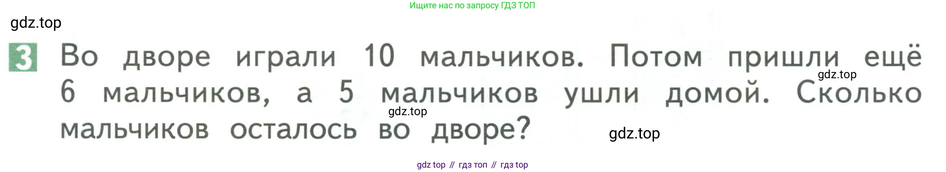 Математика, 1 класс Учебник, авторы: Дорофеев Георгий Владимирович, Миракова Татьяна Николаевна, Бука Татьяна Борисовна, издательство Просвещение, Москва, 2019 - 2022, белого цвета, Часть 2, страница 69, номер 3, Условие 2019-2022