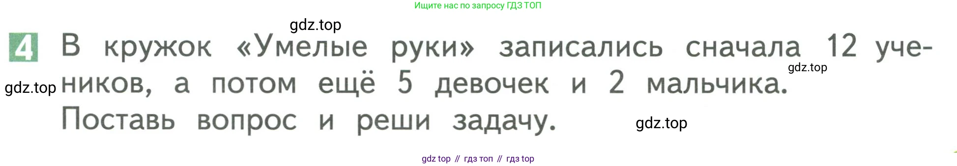 Математика, 1 класс Учебник, авторы: Дорофеев Георгий Владимирович, Миракова Татьяна Николаевна, Бука Татьяна Борисовна, издательство Просвещение, Москва, 2019 - 2022, белого цвета, Часть 2, страница 69, номер 4, Условие 2019-2022