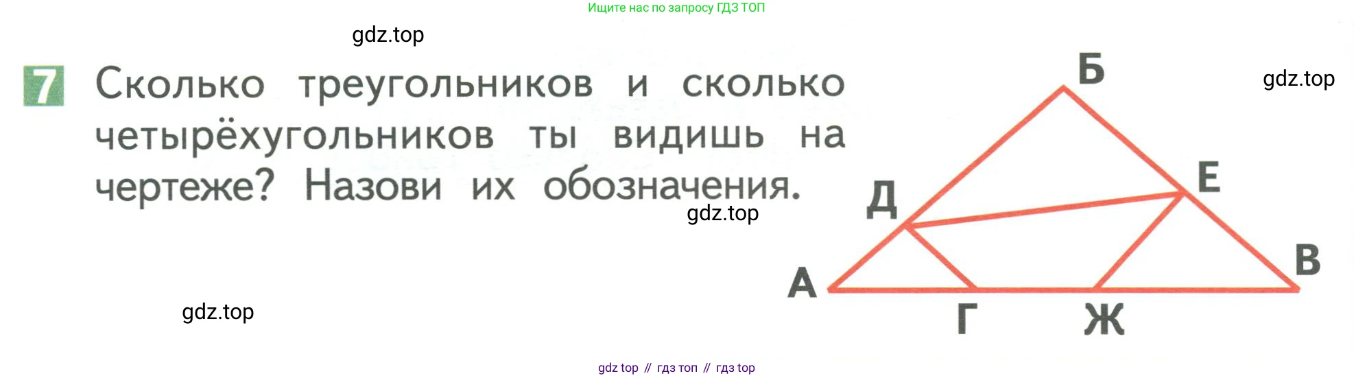 Математика, 1 класс Учебник, авторы: Дорофеев Георгий Владимирович, Миракова Татьяна Николаевна, Бука Татьяна Борисовна, издательство Просвещение, Москва, 2019 - 2022, белого цвета, Часть 2, страница 70, номер 7, Условие 2019-2022