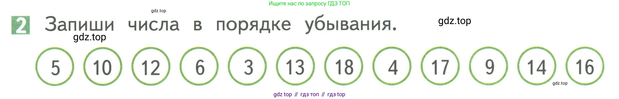 Математика, 1 класс Учебник, авторы: Дорофеев Георгий Владимирович, Миракова Татьяна Николаевна, Бука Татьяна Борисовна, издательство Просвещение, Москва, 2019 - 2022, белого цвета, Часть 2, страница 70, номер 2, Условие 2019-2022